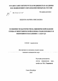 Шедоева, Марина Николаевна. Особенности факторов риска ишемической болезни сердца и гипертонической болезни среди коренного и некоренного населения г. Улан-Удэ: дис. кандидат медицинских наук: 14.00.06 - Кардиология. Санкт-Петербург. 2005. 179 с.