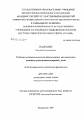 Поддубный, Евгений Александрович. Особенности фармакокинетики цефалоспоринов при проведении плановых ортопедических операций у детей: дис. кандидат медицинских наук: 14.00.25 - Фармакология, клиническая фармакология. Владивосток. 2007. 117 с.