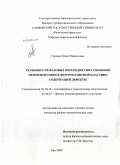 Гареева, Елена Рафаиловна. Особенности фазовых переходов типа спиновой переориентации в ферромагнитной пластине, содержащей дефекты: дис. кандидат физико-математических наук: 01.04.14 - Теплофизика и теоретическая теплотехника. Уфа. 2009. 122 с.