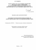 Иванов, Александр Викторович. Особенности фенологии и репродукции ели в географических культурах южной подзоны тайги: дис. кандидат сельскохозяйственных наук: 06.03.01 - Лесные культуры, селекция, семеноводство. Москва. 2011. 143 с.