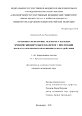 Анисимова Анна Александровна. Особенности фенотипа NK-клеток у больных хроническим вирусным гепатитом С при лечении препаратами прямого противовирусного действия: дис. кандидат наук: 00.00.00 - Другие cпециальности. «Новосибирский государственный медицинский университет» Министерства здравоохранения Российской Федерации. 2025. 168 с.