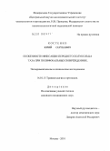 КОСТЕНКО, ЮРИЙ СЕРГЕЕВИЧ. ОСОБЕННОСТИ ФИКСАЦИИ ПЕРЕДНЕГО ПОЛУКОЛЬЦА ТАЗА ПРИ ПОЛИФОКАЛЬНЫХ ПОВРЕЖДЕНИЯХ: дис. кандидат медицинских наук: 14.01.15 - Травматология и ортопедия. Москва. 2010. 164 с.