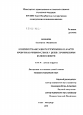 Комаров, Константин Михайлович. Особенности фиксации толстой кишки и характер кровотока в чревном стволе у детей с хроническими болями в животе: дис. кандидат медицинских наук: 14.00.35 - Детская хирургия. Санкт-Петербург. 2004. 98 с.