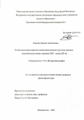 Павилов Данила Анатольевич. Особенности философского осмысления религии в русском духовно-академическом теизме середины XIX – начала XX вв.: дис. кандидат наук: 00.00.00 - Другие cпециальности. ФГАОУ ВО «Дальневосточный федеральный университет». 2025. 165 с.