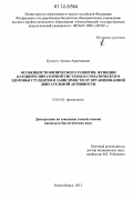 Кужугет, Артыш Аракчааевич. Особенности физического развития, функции кардиореспираторной системы и соматического здоровья студентов в зависимости от организованной двигательной активности: дис. кандидат биологических наук: 03.03.01 - Физиология. Новосибирск. 2012. 168 с.