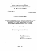 Корсаков, Антон Вячеславович. Особенности физического развития и функционального состояния детского и подросткового населения Брянской области на территориях с резкими экосистемными изменениями состава среды: дис. кандидат биологических наук: 03.00.16 - Экология. Брянск. 2006. 183 с.