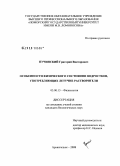 Пучинский, Григорий Викторович. Особенности физического состояния подростков, употребляющих летучие растворители: дис. кандидат биологических наук: 03.00.13 - Физиология. Архангельск. 2008. 126 с.