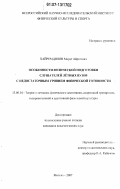 Хайремдинов, Марат Айратович. Особенности физической подготовки слушателей летных вузов с недостаточным уровнем физической готовности: дис. кандидат педагогических наук: 13.00.04 - Теория и методика физического воспитания, спортивной тренировки, оздоровительной и адаптивной физической культуры. Москва. 2007. 176 с.