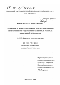 Кабиров, Ильдус Фазылзянович. Особенности физиологического и андрологического статуса бычков, содержавшихся в разных режимах адаптивной технологии: дис. кандидат биологических наук: 03.00.13 - Физиология. Чебоксары. 1999. 120 с.