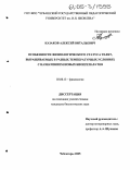 Казаков, Алексей Витальевич. Особенности физиологического статуса телят, выращиваемых в разных температурных условиях с назначением новых биопрепаратов: дис. кандидат биологических наук: 03.00.13 - Физиология. Чебоксары. 2005. 152 с.