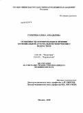 Гуничева, Елена Аркадьевна. Особенности формирование и лечения эссенциональной артериальной гипертензии у подростков: дис. кандидат медицинских наук: 14.01.08 - Педиатрия. Москва. 2010. 193 с.