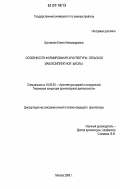 Булгакова, Елена Александровна. Особенности формирования архитектуры сельской малокомплектной школы: дис. кандидат архитектуры: 18.00.02 - Архитектура зданий и сооружений. Творческие концепции архитектурной деятельности. Москва. 2006. 219 с.