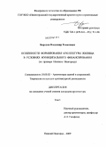 Бородин, Владимир Романович. Особенности формирования архитектуры жилища в условиях муниципального финансирования: на примере Нижнего Новгорода: дис. кандидат архитектуры: 18.00.02 - Архитектура зданий и сооружений. Творческие концепции архитектурной деятельности. Нижний Новгород. 2009. 230 с.