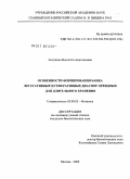 Антипина, Виолетта Анатольевна. Особенности формирования банка вегетативных и генеративных диаспор орхидных для длительного хранения: дис. кандидат биологических наук: 03.00.05 - Ботаника. Москва. 2009. 360 с.