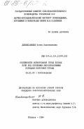 Джебисашвили, Нонна Валентиновна. Особенности формирования бурых лесных почв под основными лесообразующими породами Восточной Грузии: дис. кандидат сельскохозяйственных наук: 06.01.03 - Агропочвоведение и агрофизика. Тбилиси. 1984. 210 с.