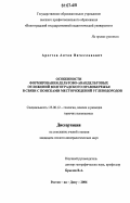 Арестов, Антон Вячеславович. Особенности формирования дельтово-авандельтовых отложений Волгоградского Правобережья в связи с поисками месторождений углеводородов: дис. кандидат геолого-минералогических наук: 25.00.12 - Геология, поиски и разведка горючих ископаемых. Ростов-на-Дону. 2006. 159 с.