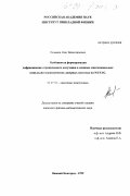Палашов, Олег Валентинович. Особенности формирования дифракционно ограниченного излучения в мощных многоканальных импульсно-периодических лазерных системах на ND: YAG: дис. кандидат физико-математических наук: 05.27.03 - Квантовая электроника. Нижний Новгород. 1999. 132 с.