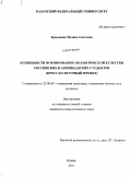 Ермолаева, Полина Олеговна. Особенности формирования экологической культуры российских и американских студентов: кросс-культурный проект: дис. кандидат социологических наук: 22.00.04 - Социальная структура, социальные институты и процессы. Казань. 2011. 285 с.