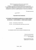 Торопкина, Елена Леонидовна. Особенности формирования фето-плацентарного комплекса у беременных с гиперандрогенией: дис. кандидат медицинских наук: 14.01.01 - Акушерство и гинекология. Томск. 2010. 156 с.