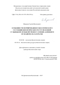 Мурадов, Сергей Васильевич. Особенности формирования и экологического состояния биологических ресурсов иловой сульфидной лечебной грязи в условиях активного вулканизма на Камчатке: дис. кандидат наук: 03.02.08 - Экология (по отраслям). Петропавловск-Камчатский. 2017. 275 с.