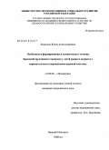 Исраелян, Юлия Александровна. Особенности формирования и клинического течения бронхообструктивного синдрома у детей раннего возраста с перинатальным повреждением нервной системы: дис. кандидат медицинских наук: 14.00.09 - Педиатрия. Нижний Новгород. 2008. 188 с.