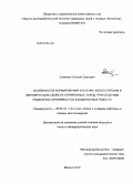 Семенов, Евгений Олегович. Особенности формирования и оценка коллекторских и экранирующих свойств терригенных пород при создании подземных хранилищ газа в водоносных пластах: дис. кандидат геолого-минералогических наук: 25.00.12 - Геология, поиски и разведка горючих ископаемых. Москва. 2010. 132 с.