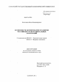 Плотников, Иван Владимирович. Особенности формирования и развития российских транснациональных корпораций: дис. кандидат экономических наук: 08.00.01 - Экономическая теория. Самара. 2011. 164 с.