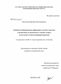 Маничкина, Маргарита Владимировна. Особенности формирования информации о доходах и расходах в организациях по производству этилового спирта, алкогольной и спиртосодержащей продукции: дис. кандидат экономических наук: 08.00.12 - Бухгалтерский учет, статистика. Москва. 2009. 203 с.