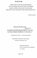 Бердинских, Иван Викторович. Особенности формирования инфраструктуры системы спецпоселений в СССР в 1930 - 1940-х гг.: дис. кандидат исторических наук: 07.00.02 - Отечественная история. Киров. 2007. 228 с.