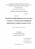 Полшкова, Людмила Викторовна. Особенности формирования холестеатомы у больных с туботимпанальной формой хронического гнойного среднего отита.: дис. кандидат медицинских наук: 14.01.03 - Болезни уха, горла и носа. Санкт-Петербург. 2013. 148 с.