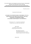 Лукьянова Елена Евгеньевна. Особенности формирования когнитивных структур, репрезентируемых широкозначными словами, в языковом сознании школьника (по данным лонгитюдного эксперимента): дис. кандидат наук: 00.00.00 - Другие cпециальности. ФГБУН Уфимский Институт химии Российской академии наук. 2026. 247 с.