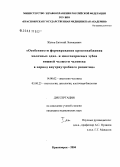 Жуков, Евгений Леонидович. Особенности формирования кровоснабжения молочных одно- и многокорневых зубов нижней челюсти человека в период внутриутробного развития: дис. кандидат медицинских наук: 14.00.02 - Анатомия человека. Красноярск. 2004. 259 с.
