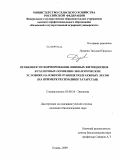 Дунаева, Татьяна Юрьевна. Особенности формирования липовых фитоценозов в различных почвенно-экологических условиях на южной границе подтаежных лесов: на примере Республики Татарстан: дис. кандидат биологических наук: 03.00.16 - Экология. Казань. 2009. 182 с.
