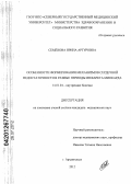 Семёнова, Ирина Артуровна. Особенности формирования механизмов сердечной недостаточности в разные периоды инфаркта миокарда: дис. кандидат медицинских наук: 14.01.04 - Внутренние болезни. Архангельск. 2012. 136 с.