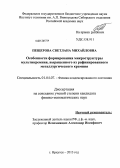 Пещерова, Светлана Михайловна. Особенности формирования микроструктуры мультикремния, выращенного из рафинированного металлургического кремния: дис. кандидат физико-математических наук: 01.04.07 - Физика конденсированного состояния. Иркутск. 2013. 124 с.