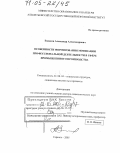 Емекеев, Александр Александрович. Особенности формирования мотивации профессиональной деятельности в сфере промышленного производства: дис. доктор социологических наук: 22.00.04 - Социальная структура, социальные институты и процессы. Саранск. 2005. 442 с.