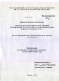 Маевская, Людмила Анатольевна. Особенности формирования мясной продуктивности молодняка калмыцкой породы Южно-Уральского типа: дис. кандидат сельскохозяйственных наук: 06.02.10 - Частная зоотехния, технология производства продуктов животноводства. Оренбург. 2010. 157 с.