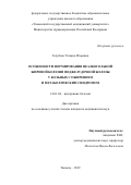 Голубева Татьяна Игоревна. Особенности формирования неалкогольной жировой болезни поджелудочной железы у больных с ожирением и метаболическим синдромом: дис. кандидат наук: 14.01.04 - Внутренние болезни. ФГБОУ ВО «Тюменский государственный медицинский университет» Министерства здравоохранения Российской Федерации. 2019. 154 с.