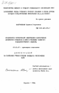 Сокурянская, Людмила Георгиевна. Особенности формирования общественно-политической активности студентов в вузе в условиях развитого социалистического общества: дис. кандидат философских наук: 09.00.09 - Прикладная социология. Харьков. 1984. 210 с.