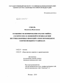 Соболь, Валентина Николаевна. Особенности формирования очагов гнойно-септических осложнений и профилактики внутрибольничных инфекций в многопрофильном скоропомощном стационаре: дис. кандидат медицинских наук: 14.02.01 - Гигиена. Москва. 2010. 154 с.