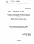 Светова, Юлия Артуровна. Особенности формирования поволжского типа коров черно-пестрой породы в лесостепной зоне Среднего Поволжья: дис. кандидат сельскохозяйственных наук: 06.02.01 - Разведение, селекция, генетика и воспроизводство сельскохозяйственных животных. Пенза. 2005. 149 с.