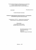 Асланян, Екатерина Сергеевна. Особенности формирования предметной области "тестирование" в английской и русской лингвокультурах: дис. кандидат филологических наук: 10.02.20 - Сравнительно-историческое, типологическое и сопоставительное языкознание. Москва. 2013. 203 с.