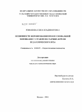 Романова, Елена Владимировна. Особенности формирования профессиональной мотивации у студентов старших курсов педагогического вуза: дис. кандидат психологических наук: 19.00.07 - Педагогическая психология. Москва. 2010. 197 с.