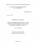 Демочко, Юлия Александровна. Особенности формирования пыльцы и характер кариотипической изменчивости у некоторых автономных апомиктов Asteraceae: дис. кандидат биологических наук: 03.02.01 - Ботаника. Саратов. 2011. 162 с.