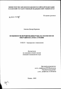 Азанова, Диляра Бариевна. Особенности формирования рубца на матке после операции кесарева сечения: дис. кандидат медицинских наук: 14.00.01 - Акушерство и гинекология. Казань. 2003. 128 с.