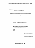 Морозова, Наталья Львовна. Особенности формирования самовосприятия младших школьников с интеллектуальным недоразвитием: дис. кандидат психологических наук: 19.00.10 - Коррекционная психология. Нижний Новгород. 2008. 215 с.