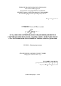 Кущенко Алексей Николаевич. Особенности формирования сорбционных свойств и гидрофобности металлов, содержащих в поверхностном слое аммониевые и кремнийорганические соединения: дис. кандидат наук: 02.00.04 - Физическая химия. ФГБОУ ВО «Санкт-Петербургский горный университет». 2020. 126 с.