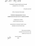 Азбель, Анастасия Анатольевна. Особенности формирования статусов профессиональной идентичности старшеклассников: дис. кандидат психологических наук: 19.00.07 - Педагогическая психология. Санкт-Петербург. 2004. 219 с.
