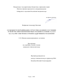 Панфилов Александр Олегович. Особенности формирования структурно-фазового состояния и свойства многокомпонентных сплавов на основе Cu(Al) и Fe(Cr,Ni) при электронно-лучевом аддитивном сплавлении: дис. кандидат наук: 00.00.00 - Другие cпециальности. ФГБУН Институт систем энергетики им. Л.А. Мелентьева Сибирского отделения Российской академии наук. 2026. 144 с.