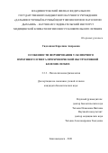 Сидлецкая Каролина Андреевна. Особенности формирования Т-хелперного иммунного ответа при хронической обструктивной болезни легких: дис. кандидат наук: 00.00.00 - Другие cпециальности. ФГБОУ ВО «Амурская государственная медицинская академия» Министерства здравоохранения Российской Федерации. 2021. 106 с.